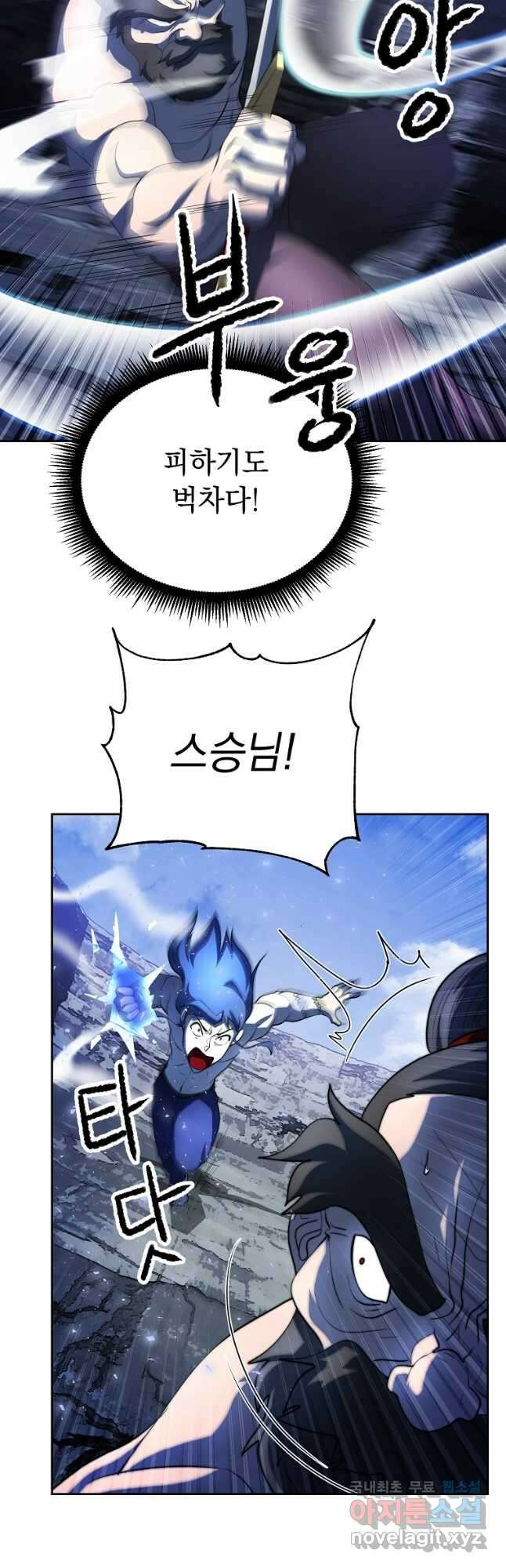 천마,리치왕의 무림을 부수다 71화 10