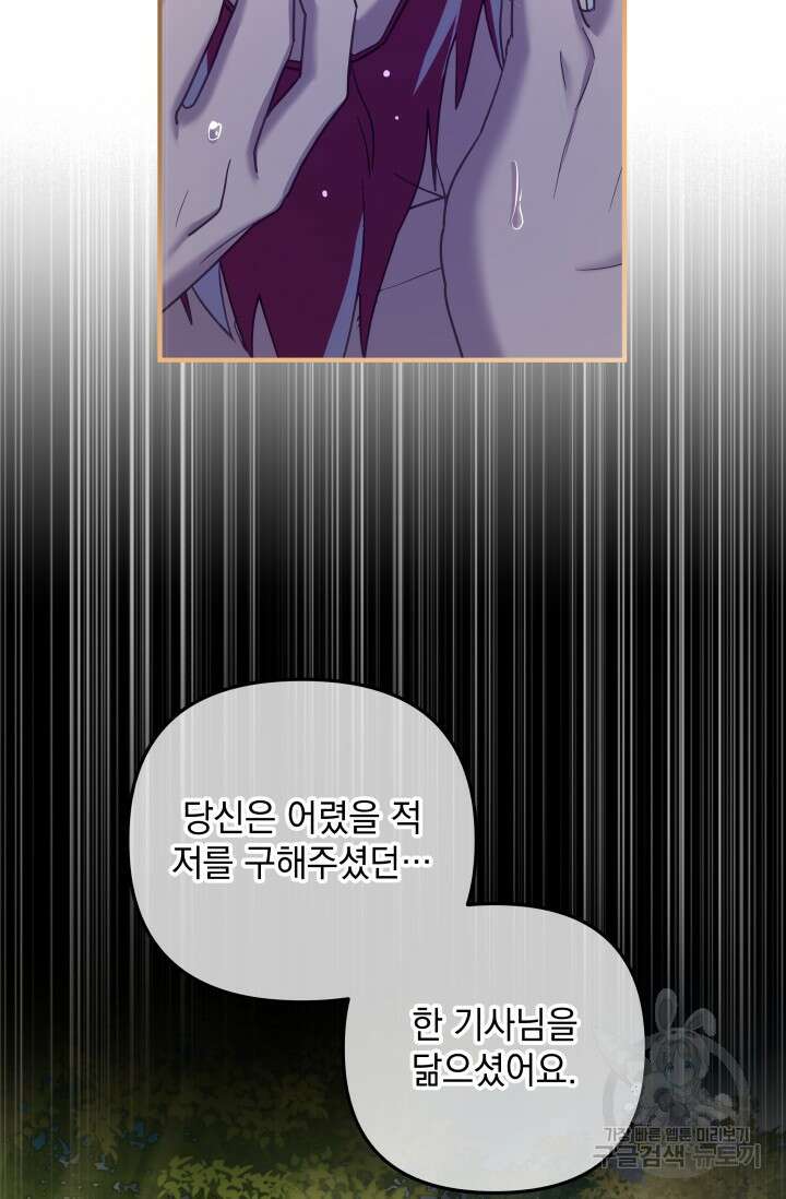 아기 성녀님은 세상을 멸망시키고 싶어! 31화 4