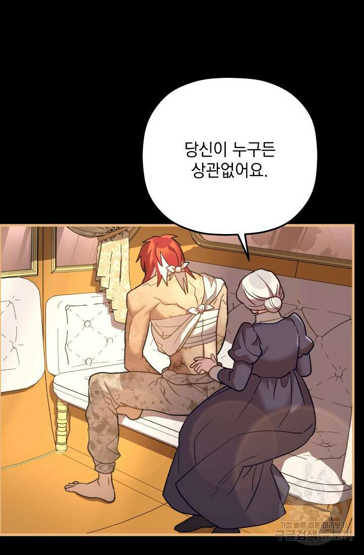 아기 성녀님은 세상을 멸망시키고 싶어! 31화 6