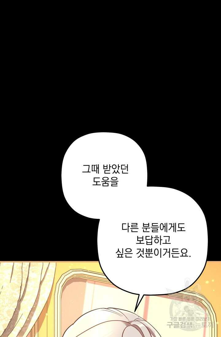 아기 성녀님은 세상을 멸망시키고 싶어! 31화 7