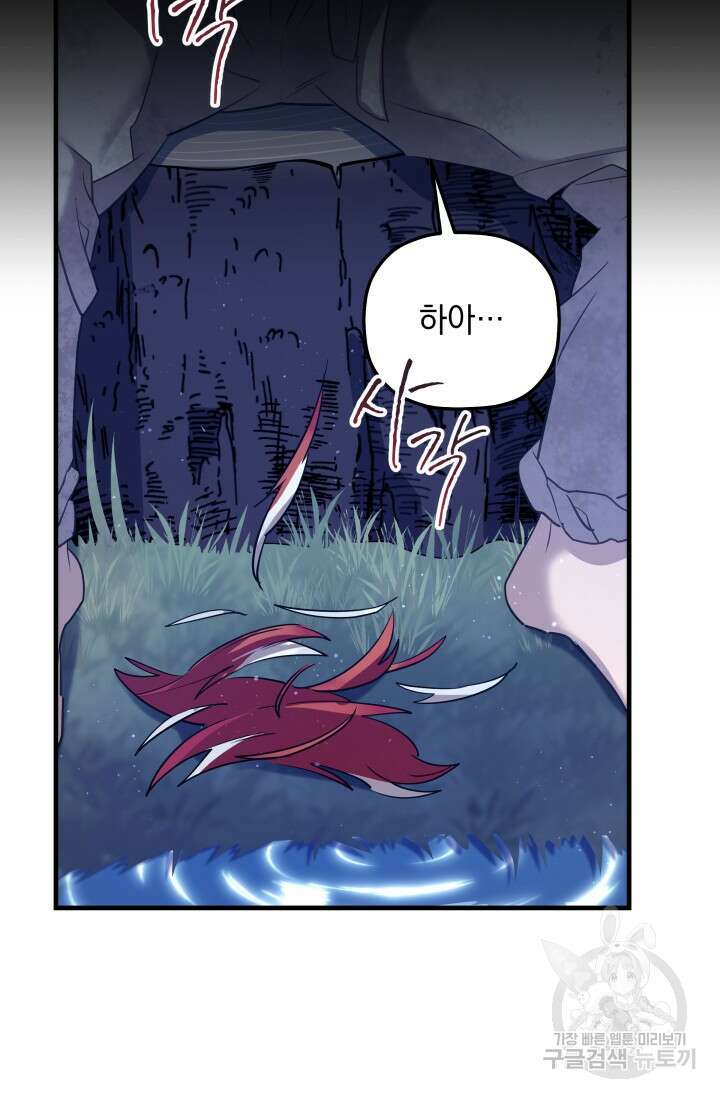 아기 성녀님은 세상을 멸망시키고 싶어! 31화 12