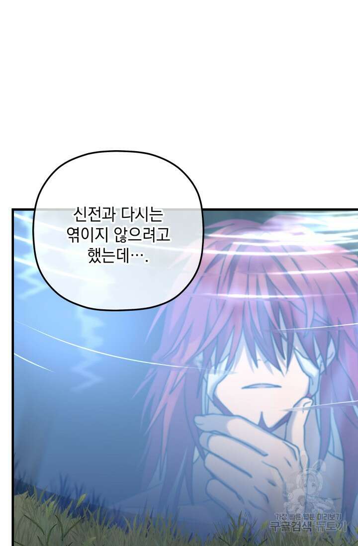 아기 성녀님은 세상을 멸망시키고 싶어! 31화 13