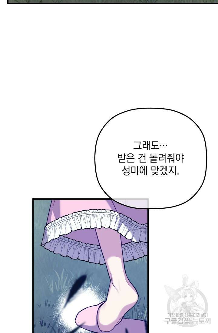 아기 성녀님은 세상을 멸망시키고 싶어! 31화 14
