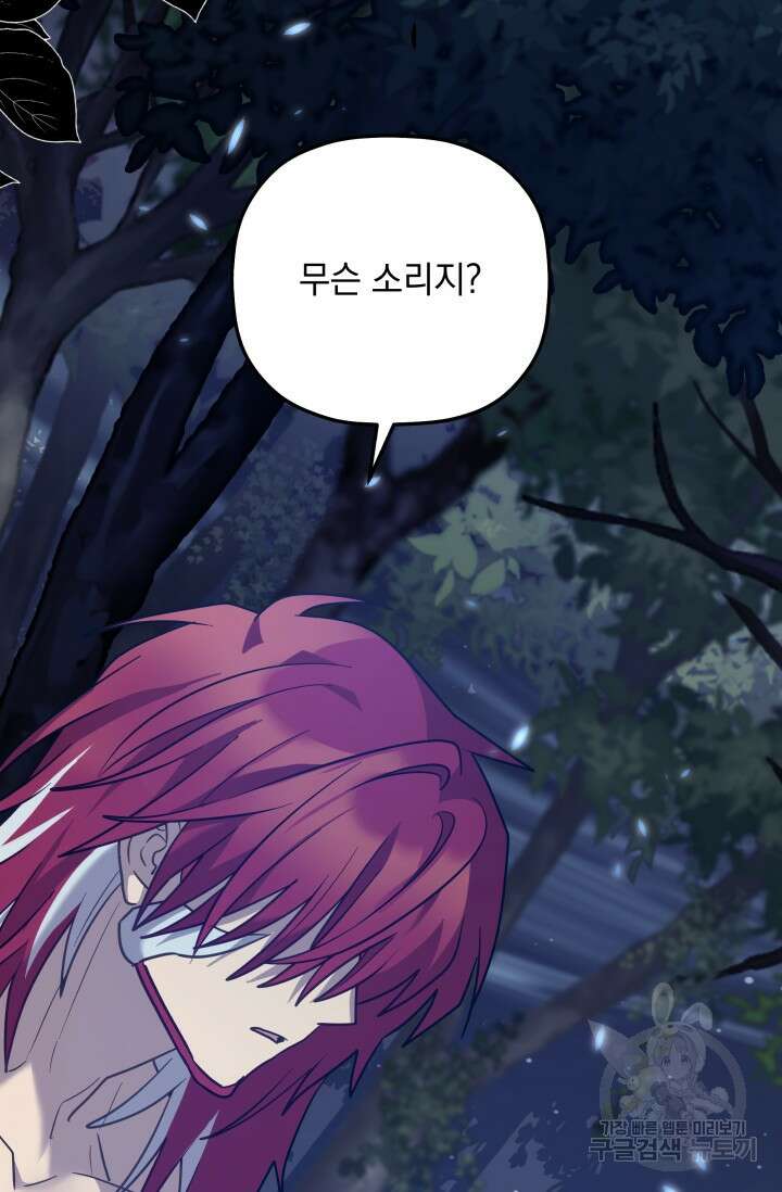 아기 성녀님은 세상을 멸망시키고 싶어! 31화 16