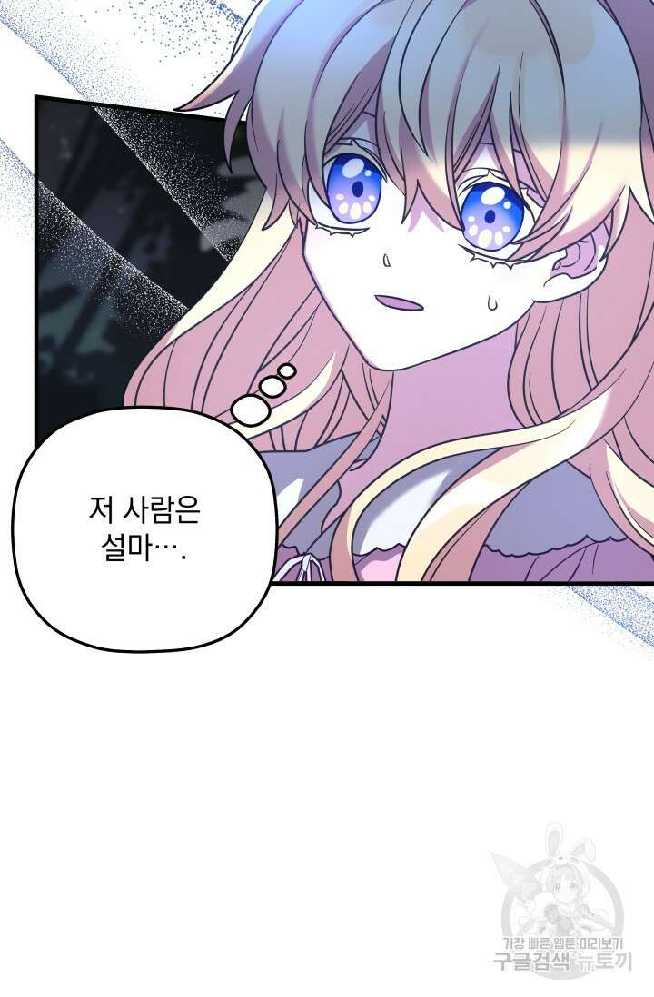 아기 성녀님은 세상을 멸망시키고 싶어! 31화 18