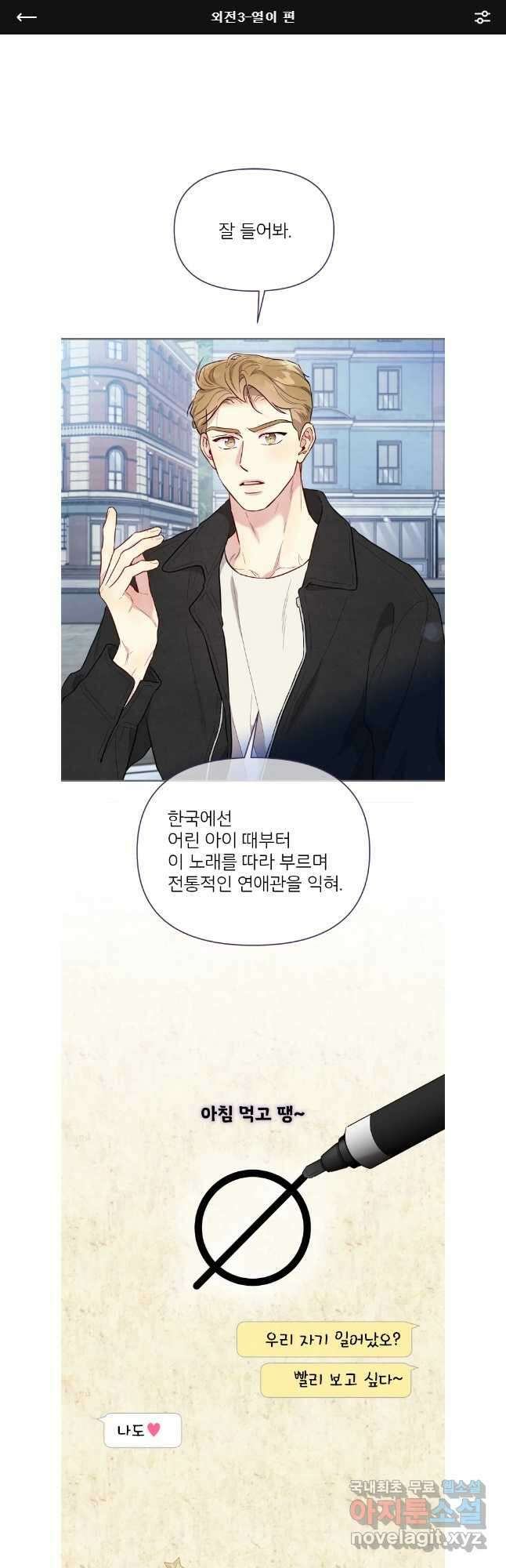 바니와 오빠들 외전3 1