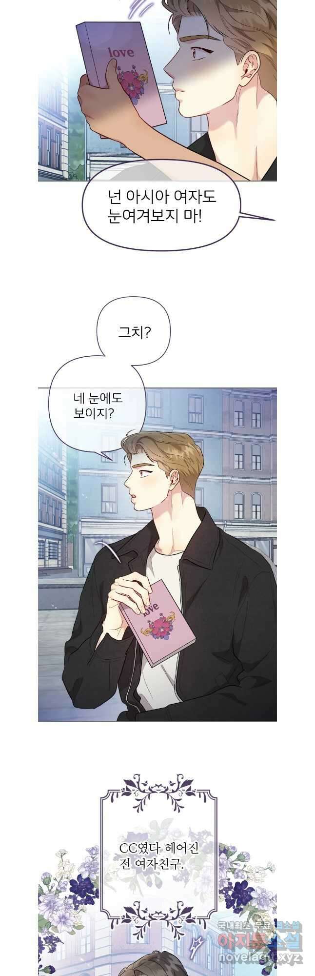 바니와 오빠들 외전3 5
