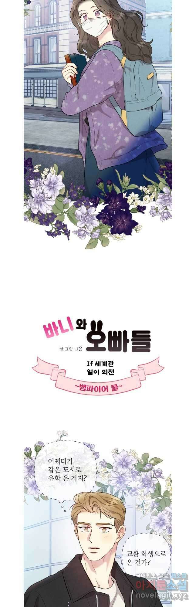 바니와 오빠들 외전3 6