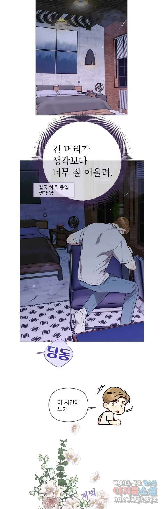 바니와 오빠들 외전3 9