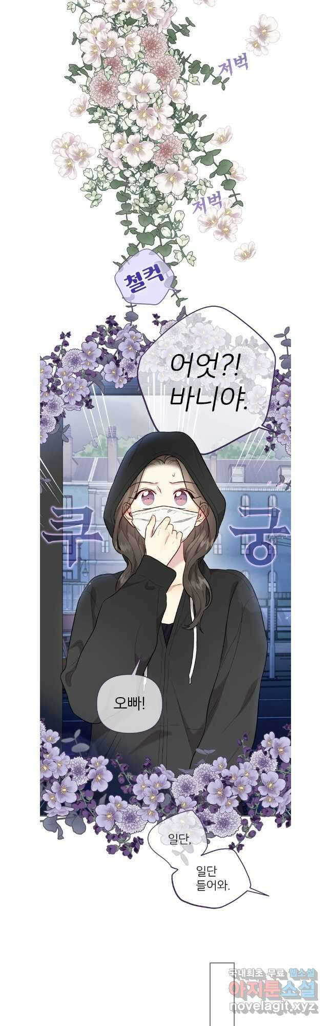 바니와 오빠들 외전3 10