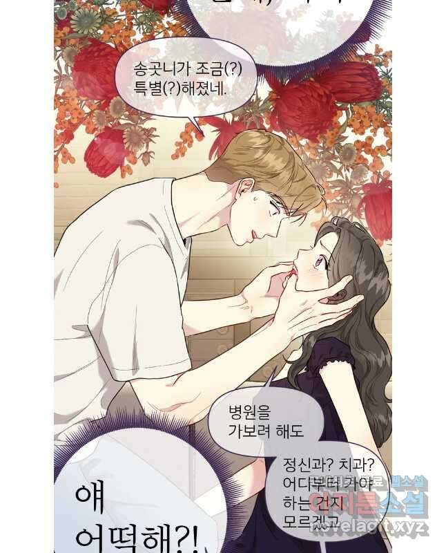 바니와 오빠들 외전3 15