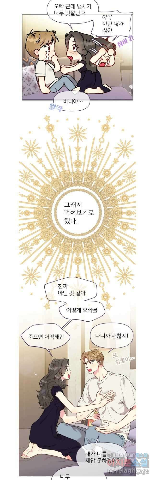 바니와 오빠들 외전3 19