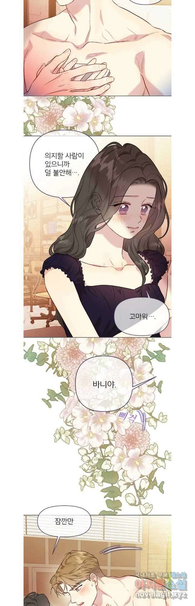 바니와 오빠들 외전3 26