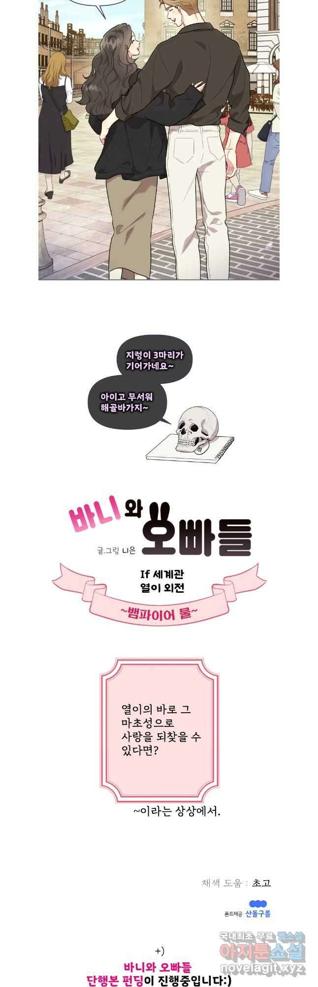 바니와 오빠들 외전3 34