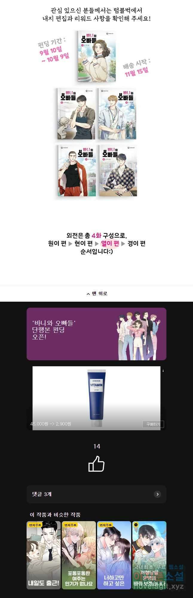 바니와 오빠들 외전3 35
