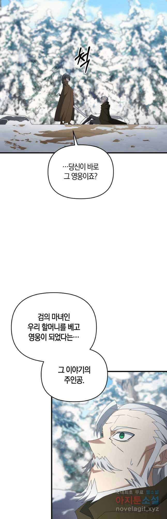 나태한 소드마스터 94화 7