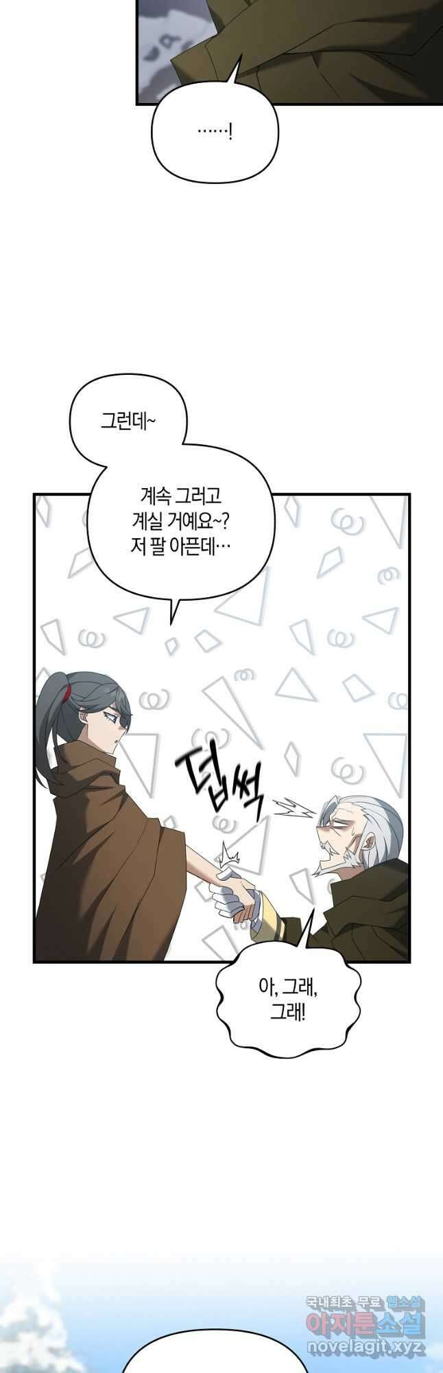 나태한 소드마스터 94화 8