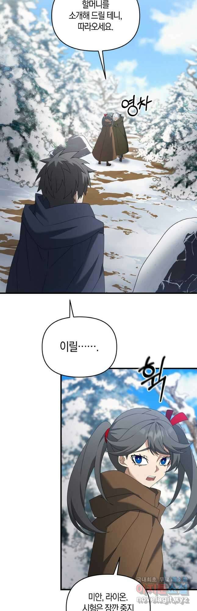 나태한 소드마스터 94화 9