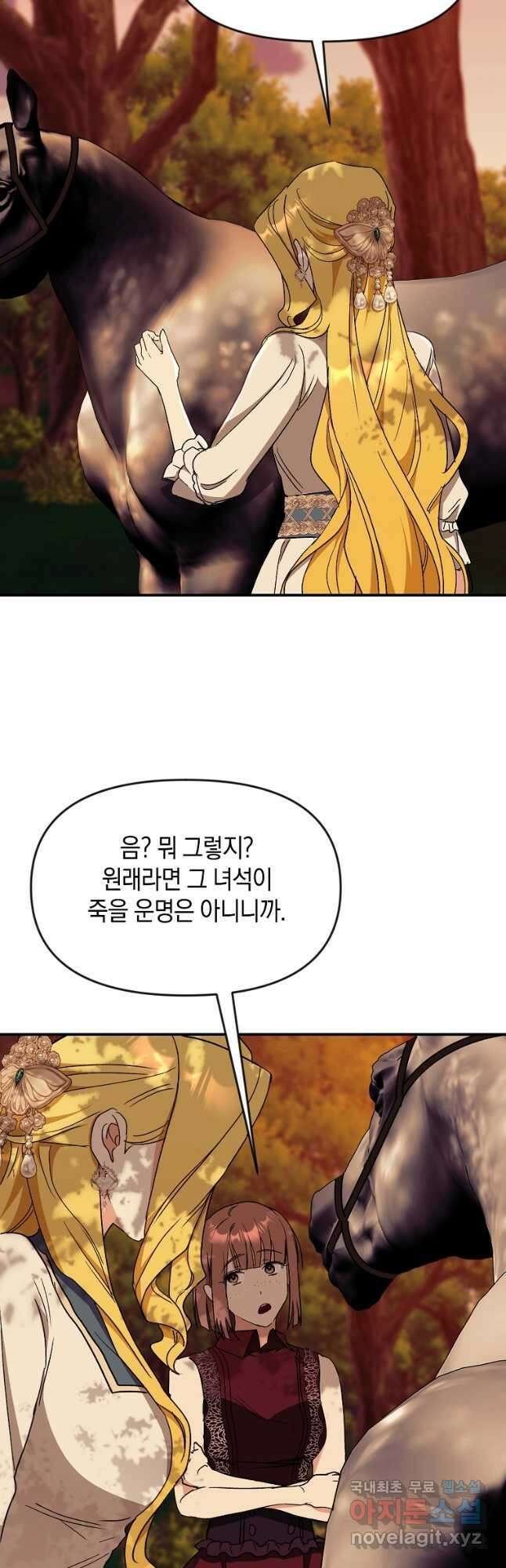 흑막을 치료하고 도망쳐버렸다 53화 2