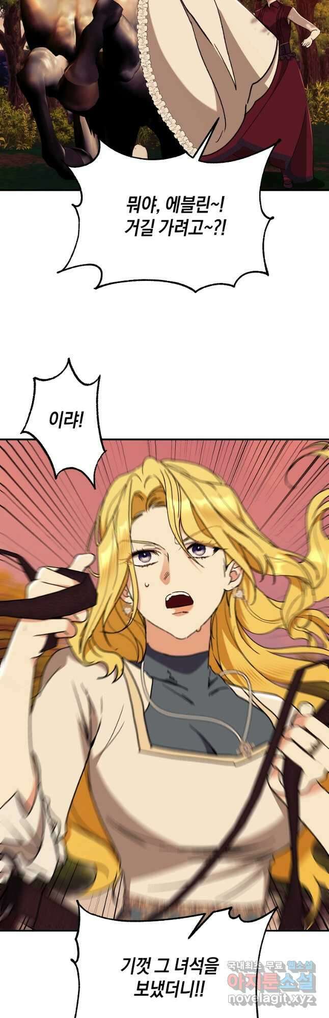 흑막을 치료하고 도망쳐버렸다 53화 4