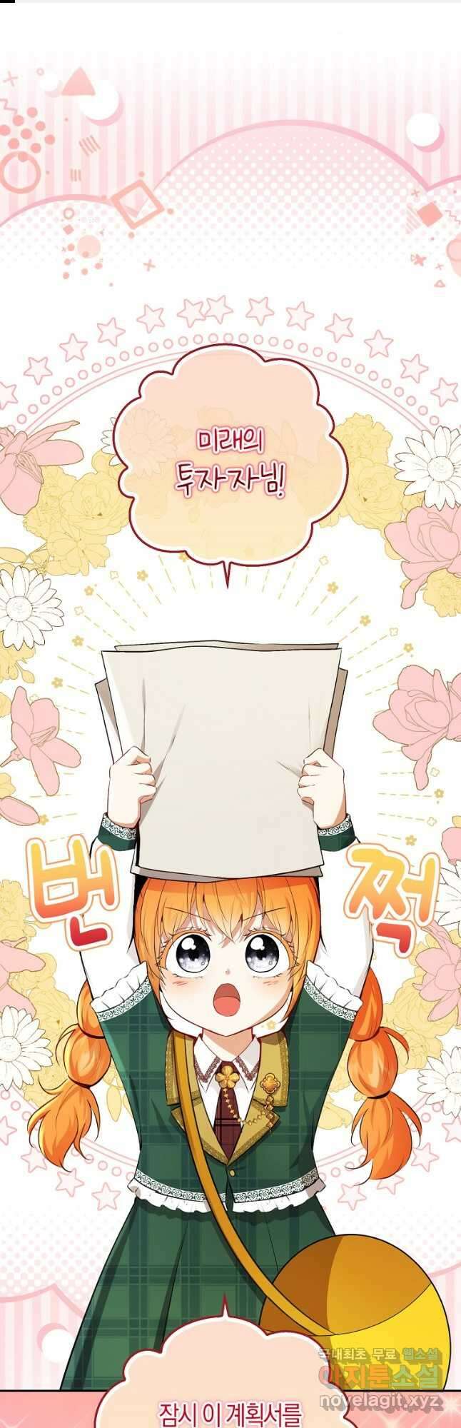 아기 다람쥐가 다 잘해요 56화 1
