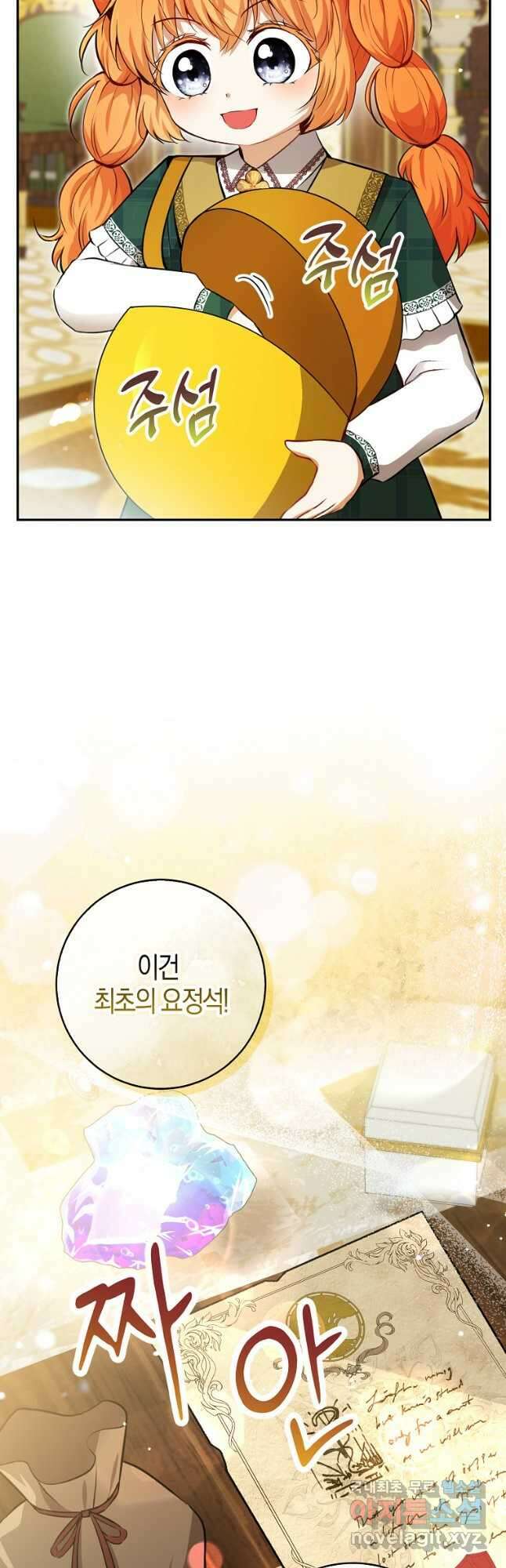 아기 다람쥐가 다 잘해요 56화 5