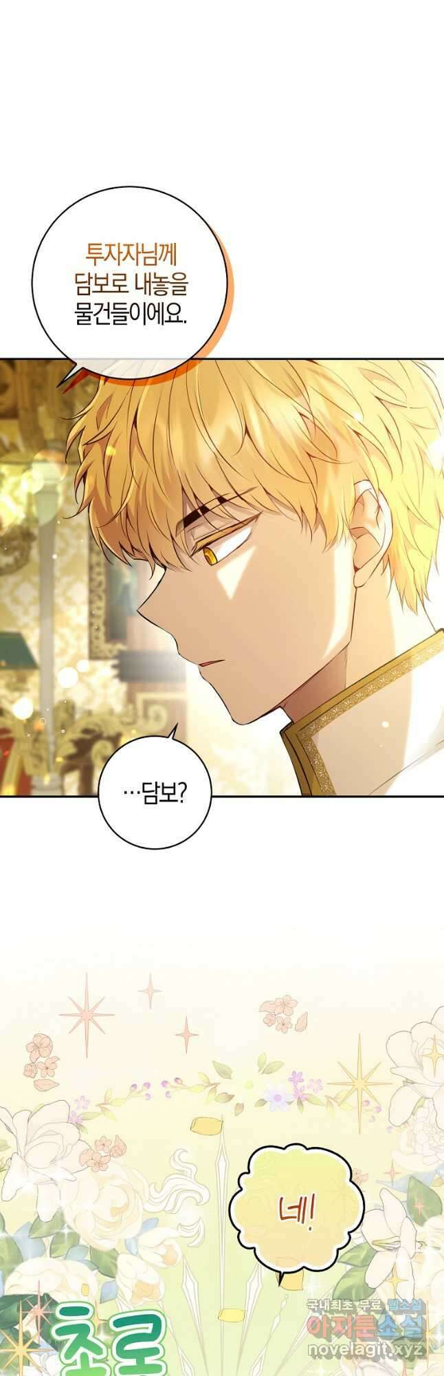아기 다람쥐가 다 잘해요 56화 7