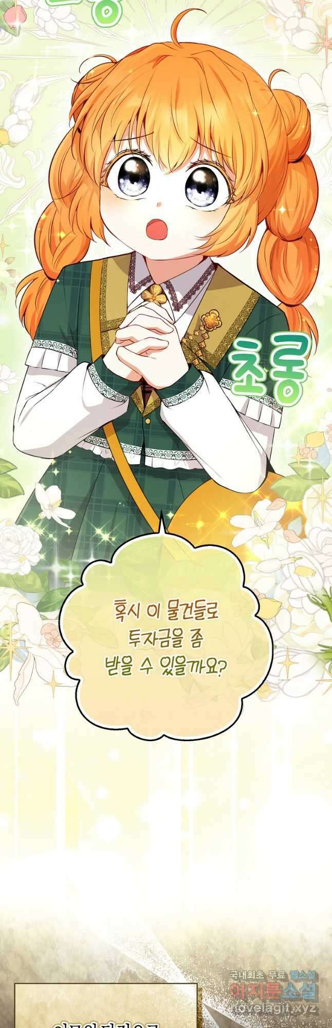 아기 다람쥐가 다 잘해요 56화 8