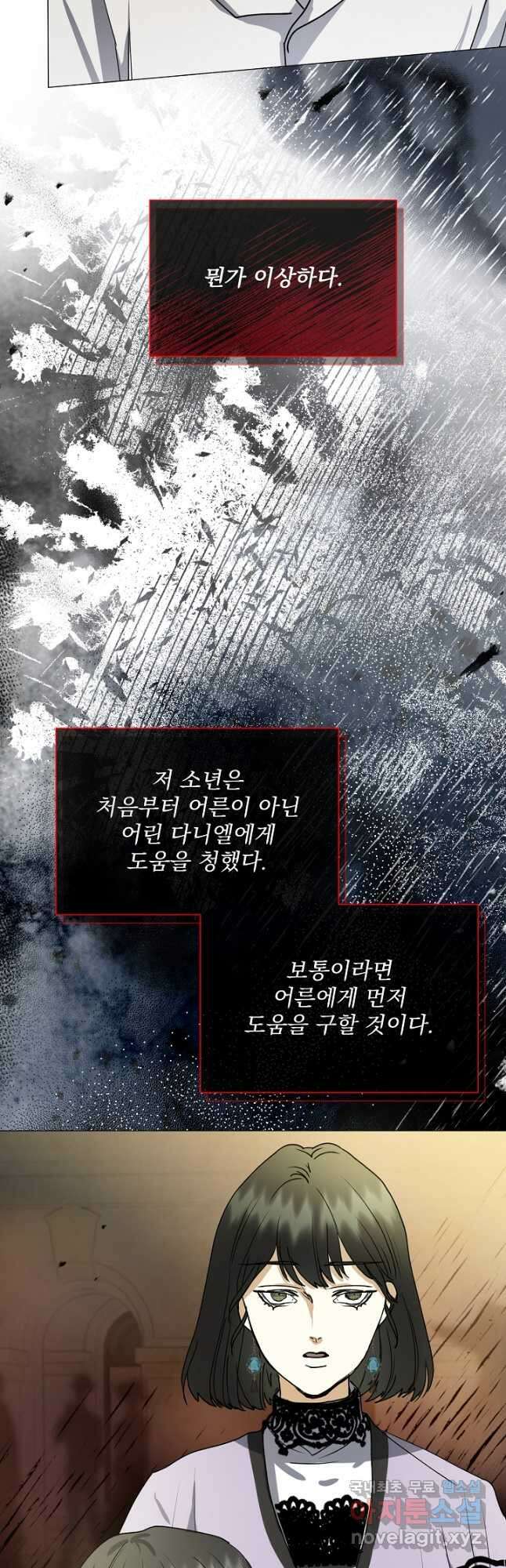 미친 공작에게 납치당했다 38화 11