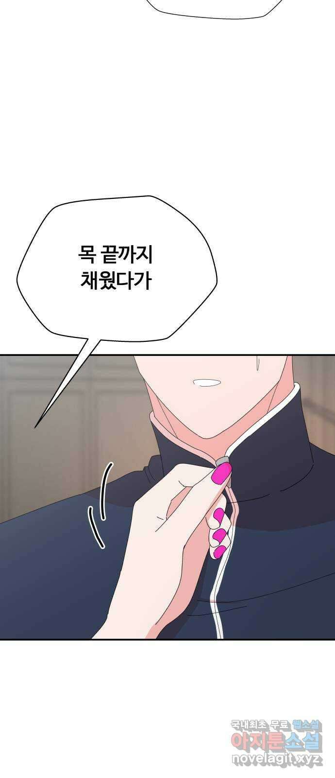 굿바이 유교보이 62화. 내리는 재미 3