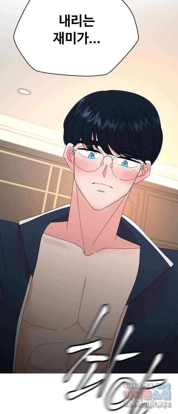 굿바이 유교보이 62화. 내리는 재미 5