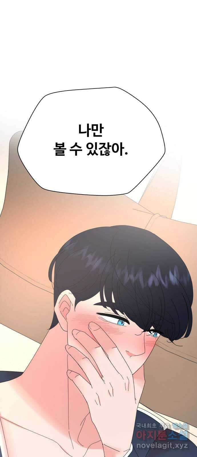 굿바이 유교보이 62화. 내리는 재미 11