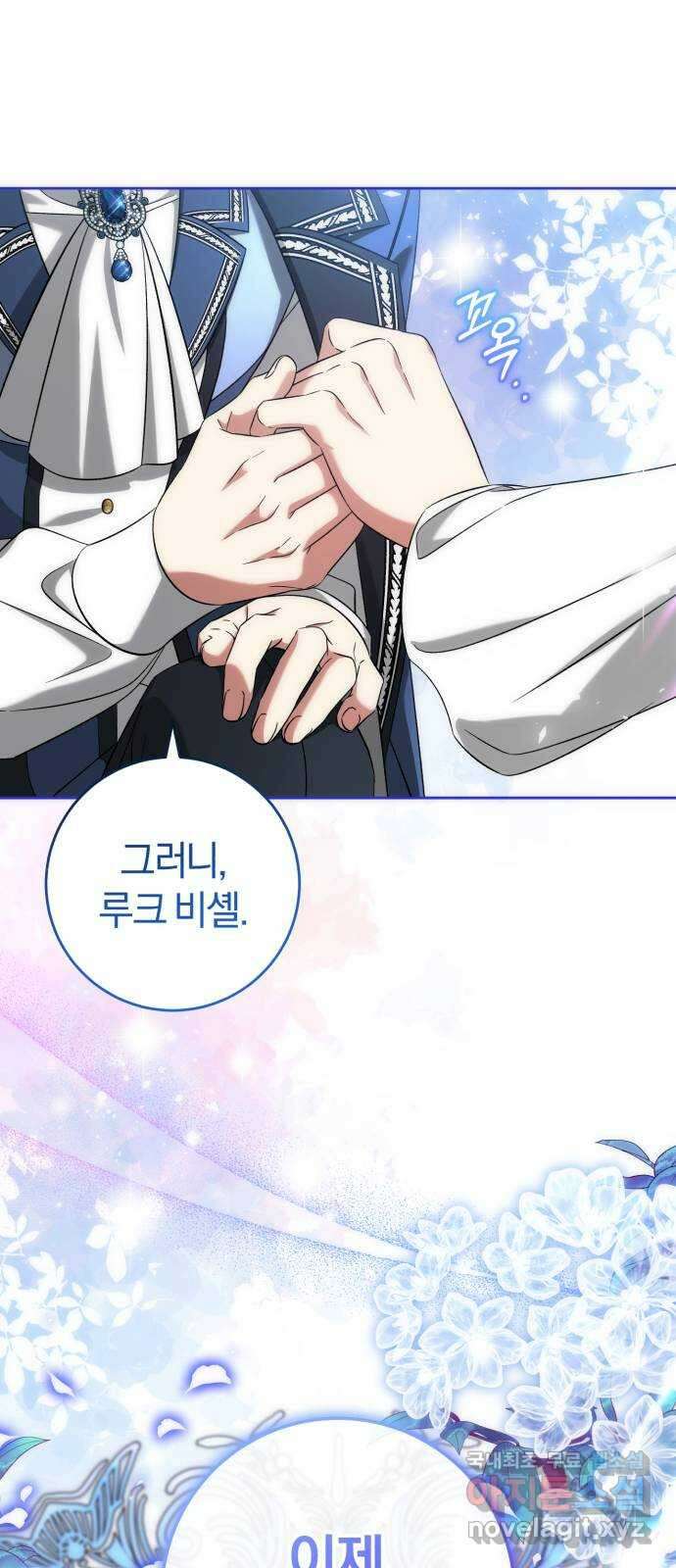 루크 비셸 따라잡기 57화 1