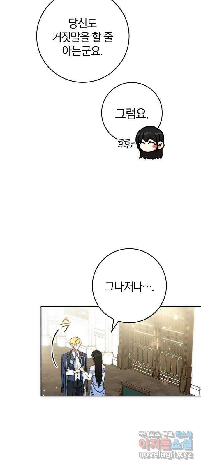 루크 비셸 따라잡기 57화 5