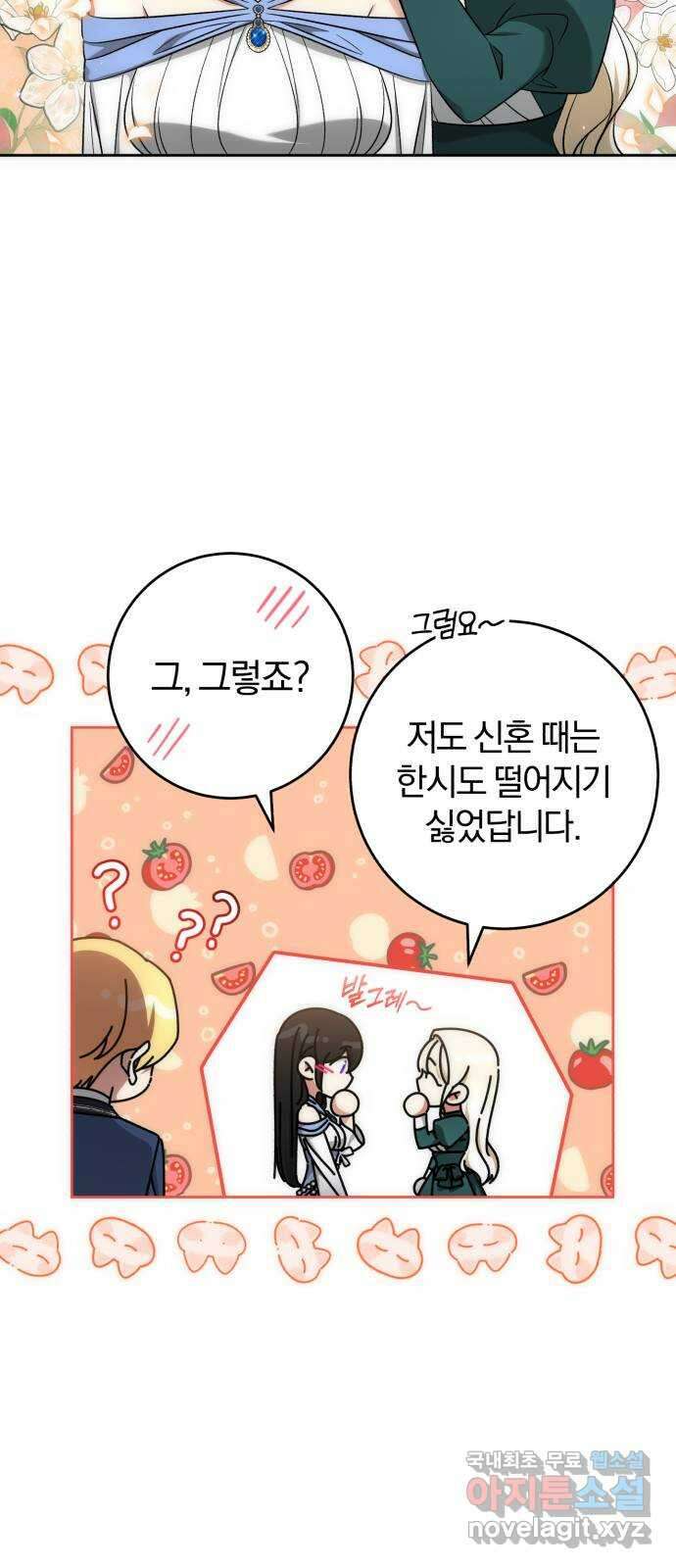 루크 비셸 따라잡기 57화 12
