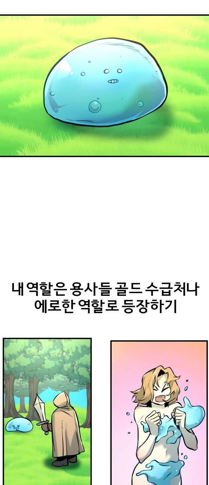 ㅋㅋ단편.zip 12화 슬라임인데용(사) - 이도 작가 15