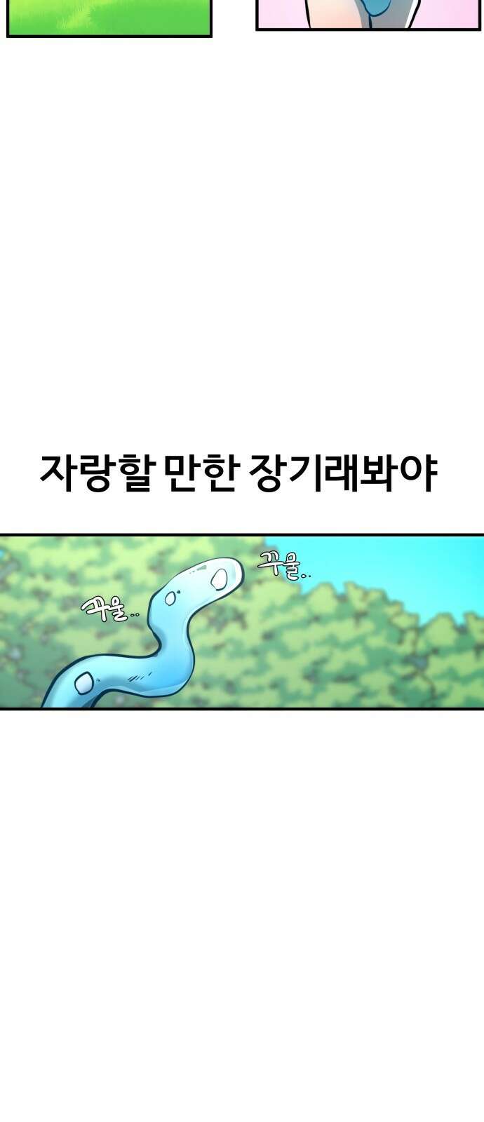 ㅋㅋ단편.zip 12화 슬라임인데용(사) - 이도 작가 16