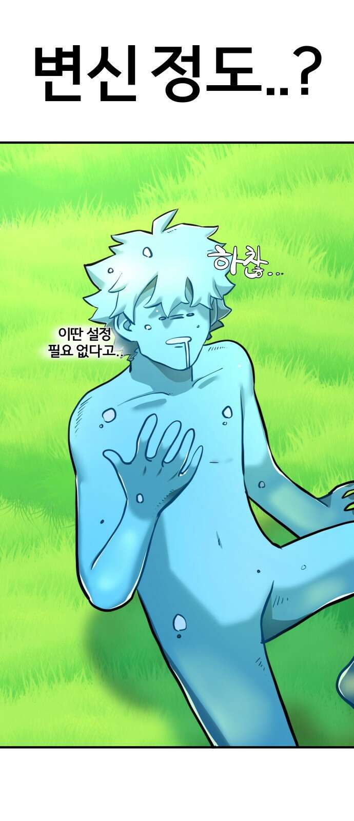 ㅋㅋ단편.zip 12화 슬라임인데용(사) - 이도 작가 17