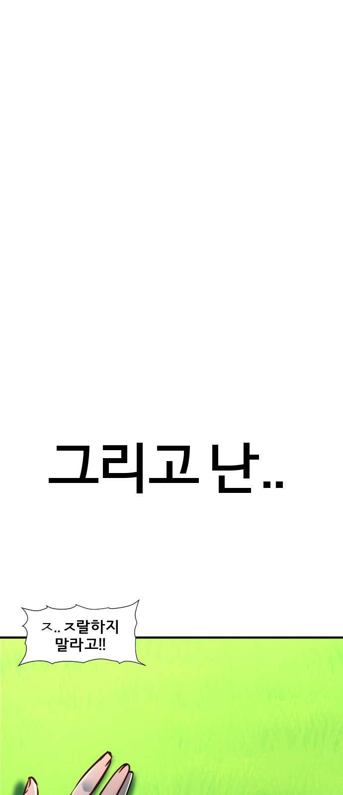 ㅋㅋ단편.zip 12화 슬라임인데용(사) - 이도 작가 18