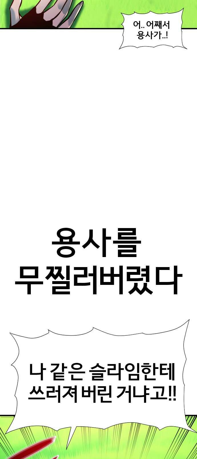 ㅋㅋ단편.zip 12화 슬라임인데용(사) - 이도 작가 19