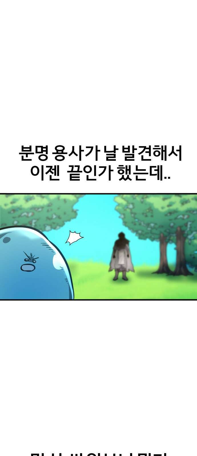 ㅋㅋ단편.zip 12화 슬라임인데용(사) - 이도 작가 21
