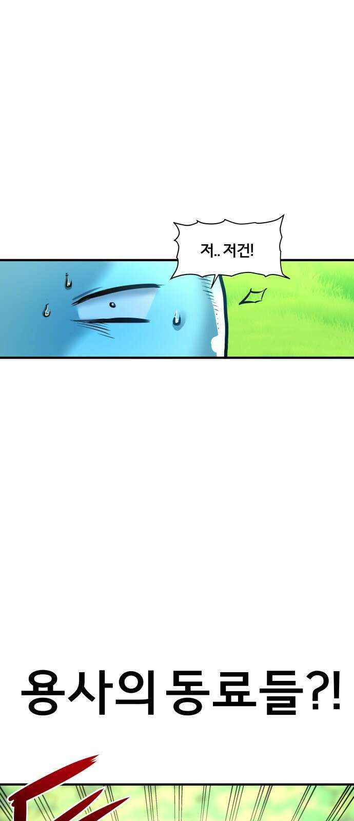 ㅋㅋ단편.zip 12화 슬라임인데용(사) - 이도 작가 25