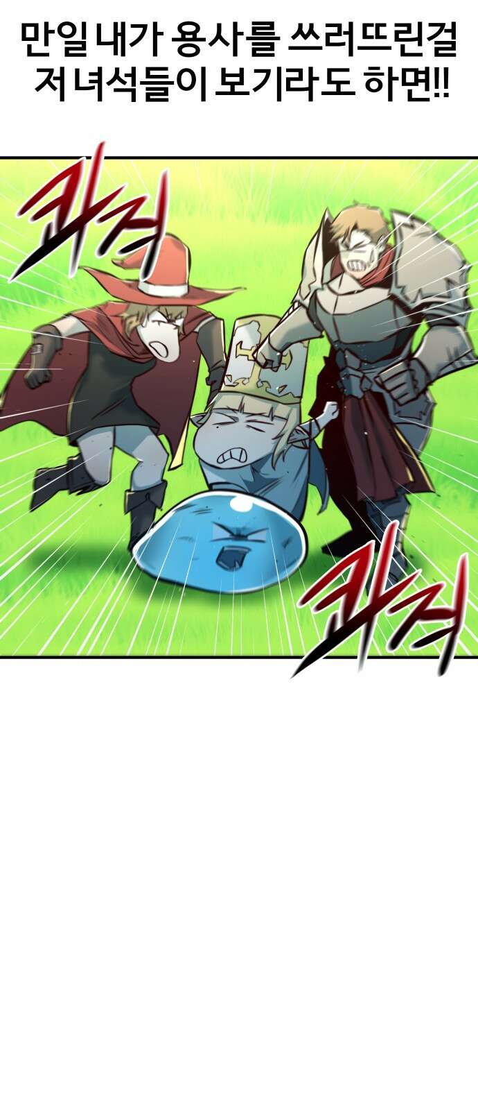 ㅋㅋ단편.zip 12화 슬라임인데용(사) - 이도 작가 28
