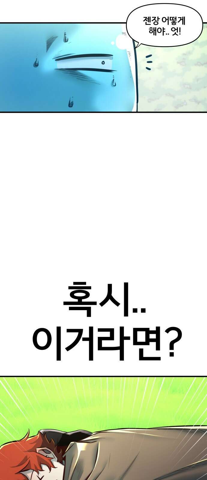 ㅋㅋ단편.zip 12화 슬라임인데용(사) - 이도 작가 29