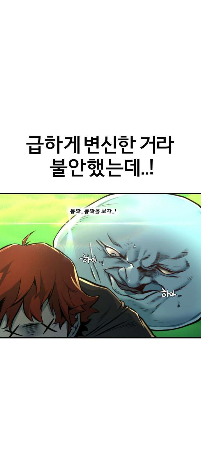 ㅋㅋ단편.zip 12화 슬라임인데용(사) - 이도 작가 34