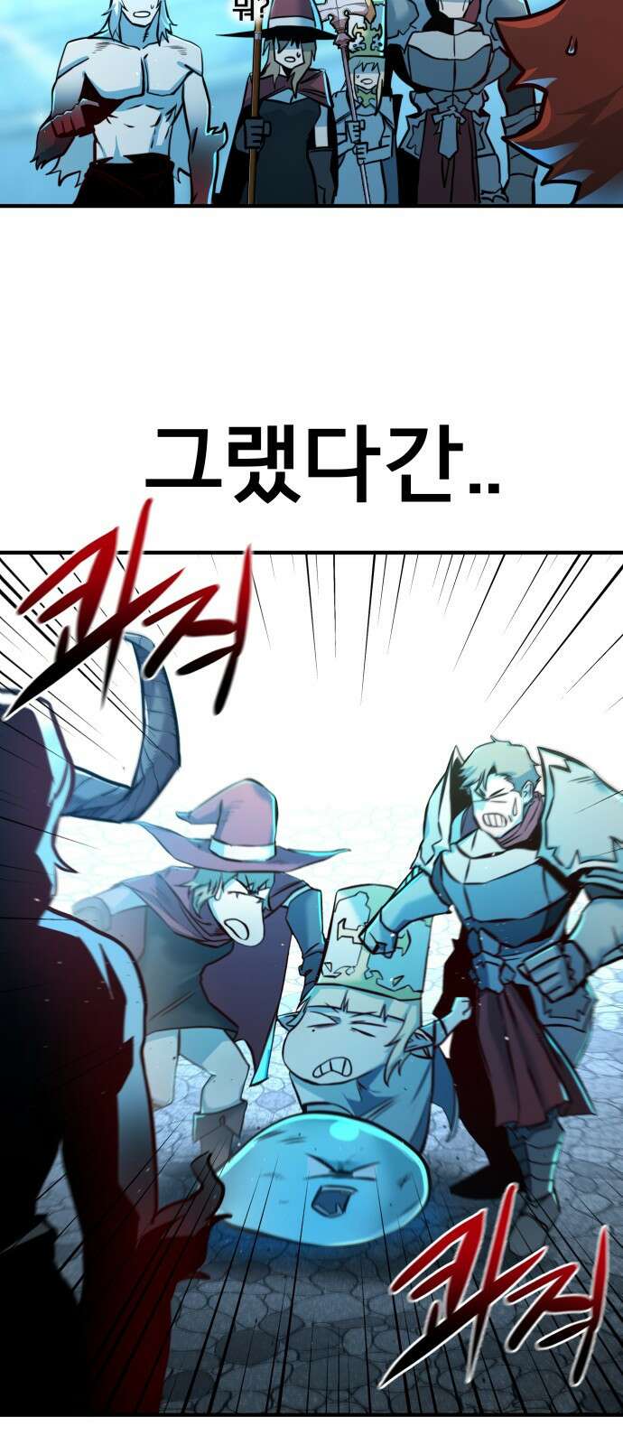 ㅋㅋ단편.zip 12화 슬라임인데용(사) - 이도 작가 68