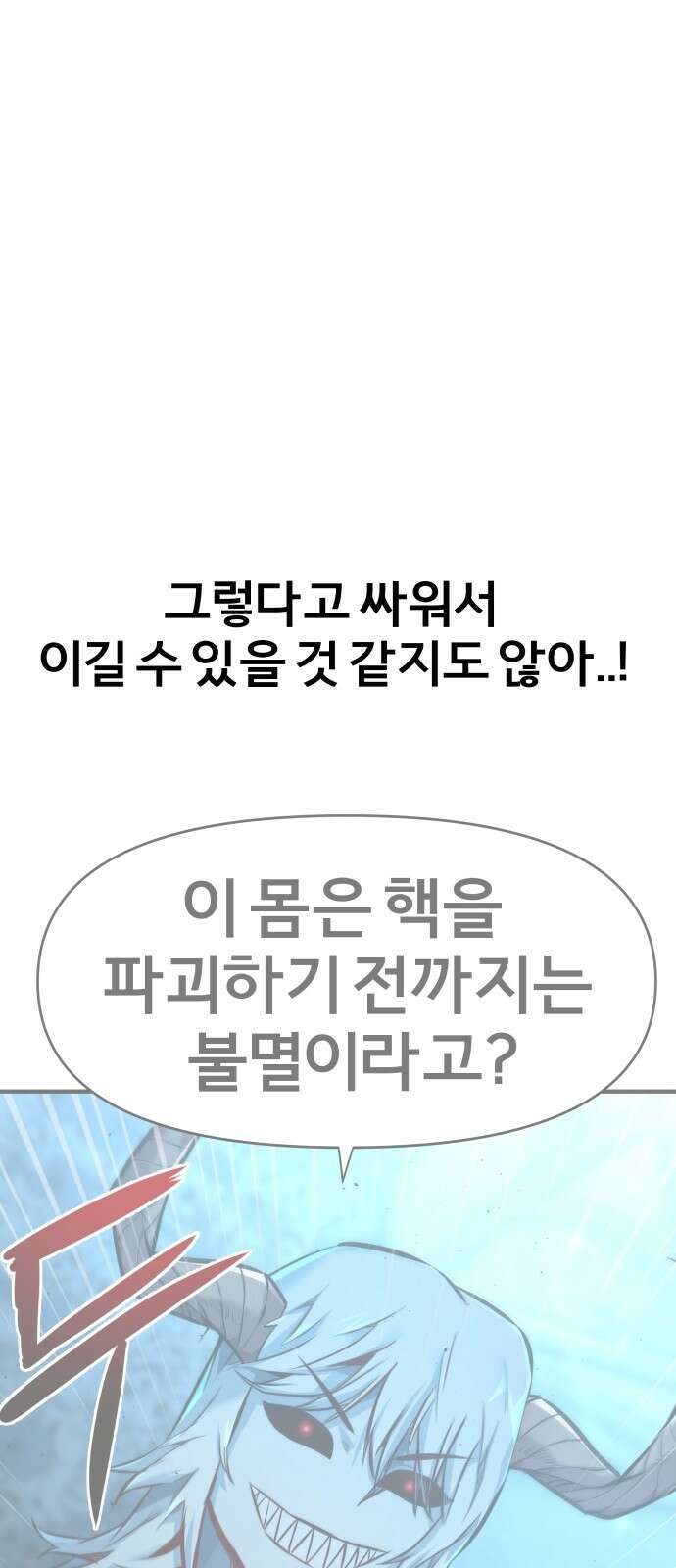 ㅋㅋ단편.zip 12화 슬라임인데용(사) - 이도 작가 69