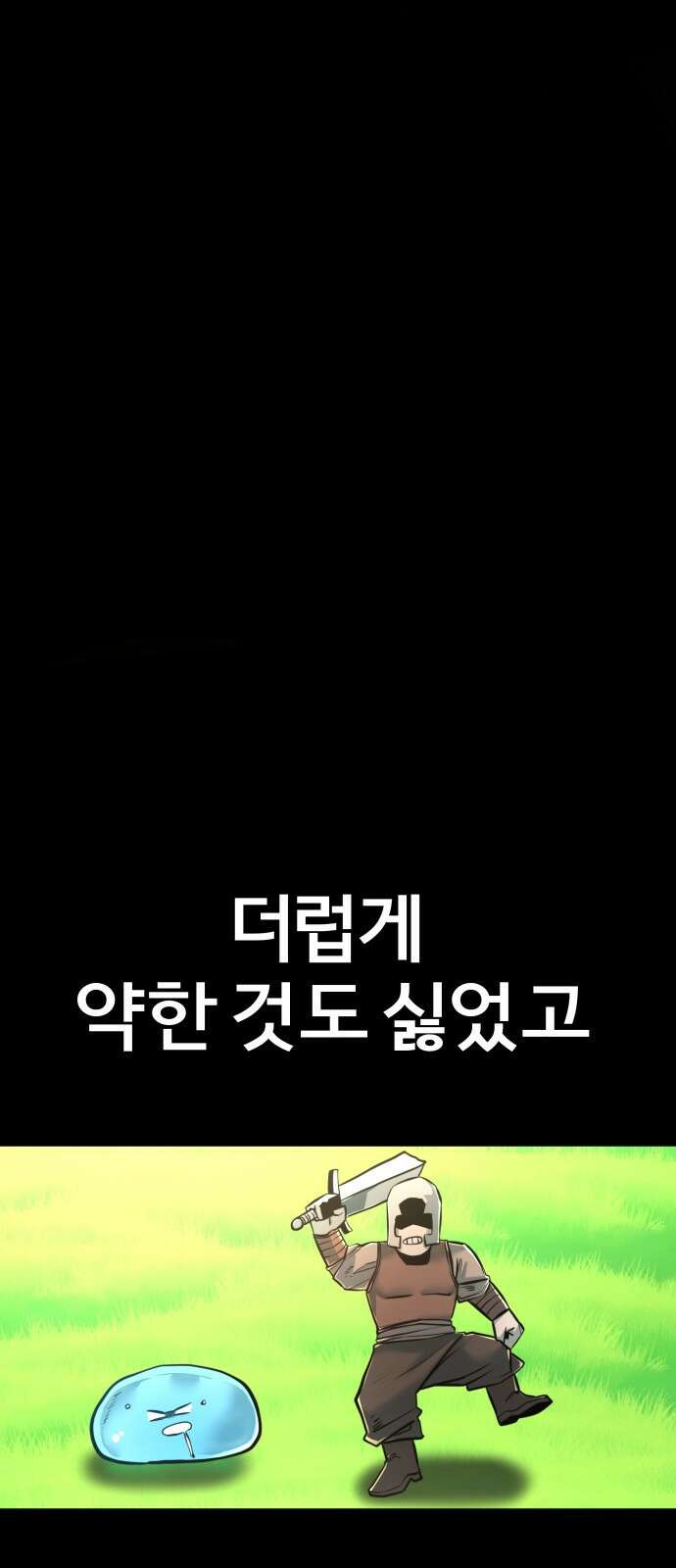 ㅋㅋ단편.zip 12화 슬라임인데용(사) - 이도 작가 86
