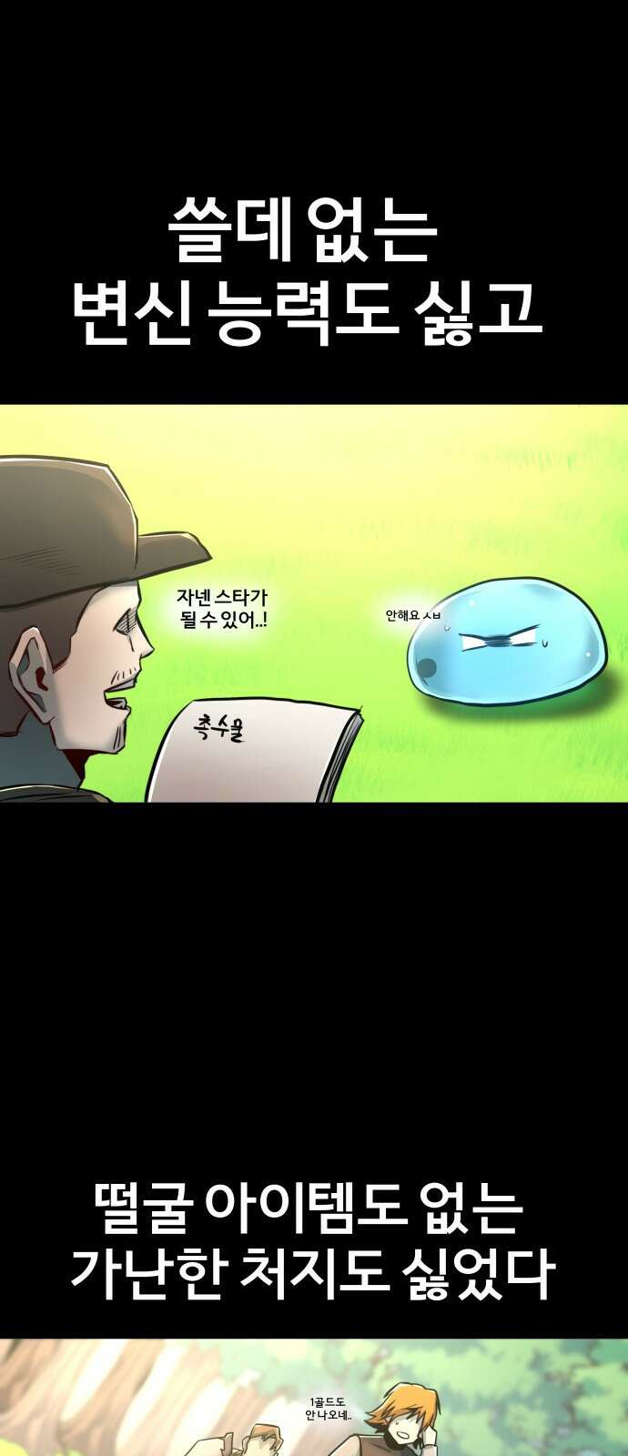 ㅋㅋ단편.zip 12화 슬라임인데용(사) - 이도 작가 87