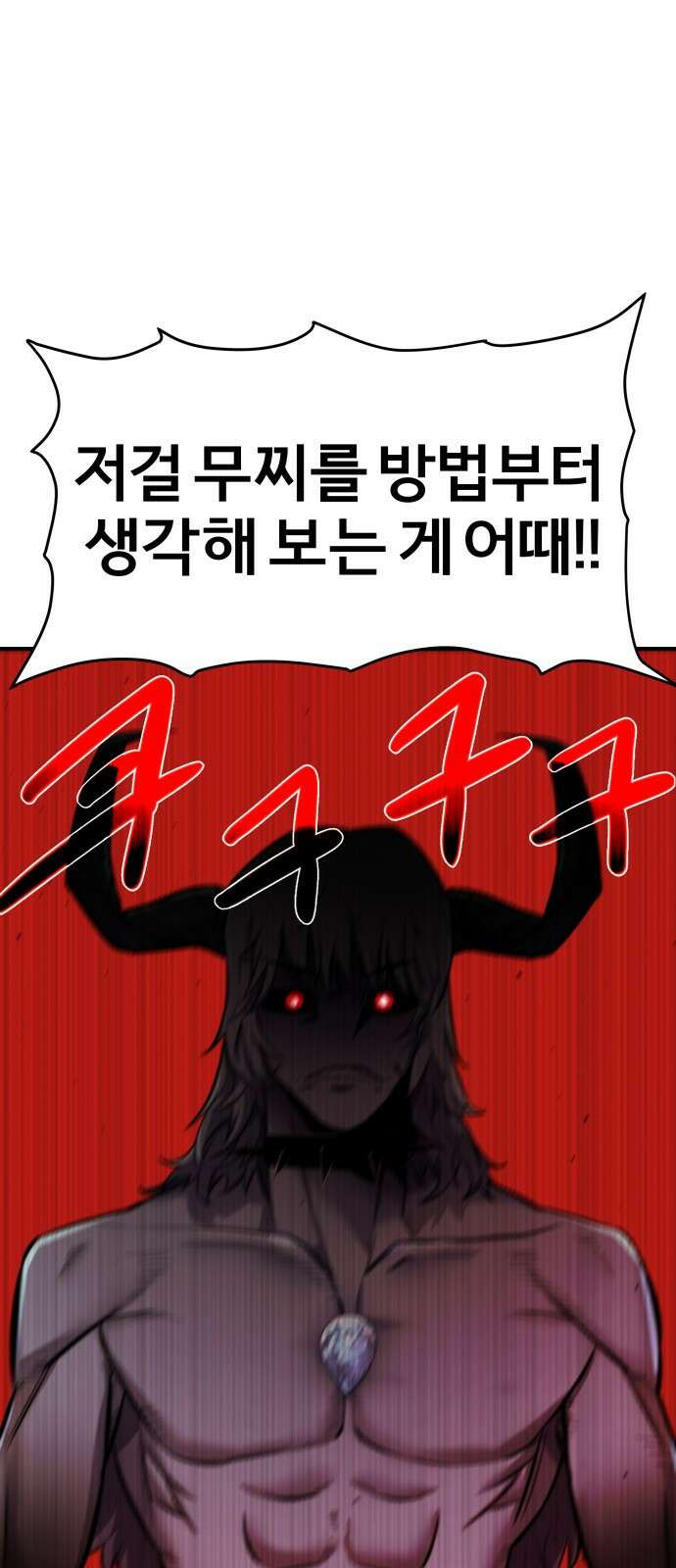 ㅋㅋ단편.zip 12화 슬라임인데용(사) - 이도 작가 131